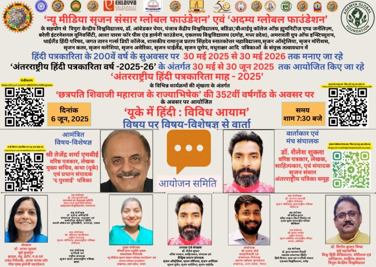 2025.06.06 - यूके में हिंदी-विविध आयाम - श्री तेजेंद्र शर्मा जी से संवाद --.jpg - light