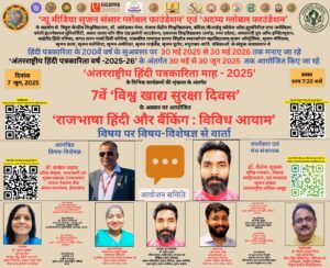 2025.06.07 राजभाषा और बैंकिंग - लाइट