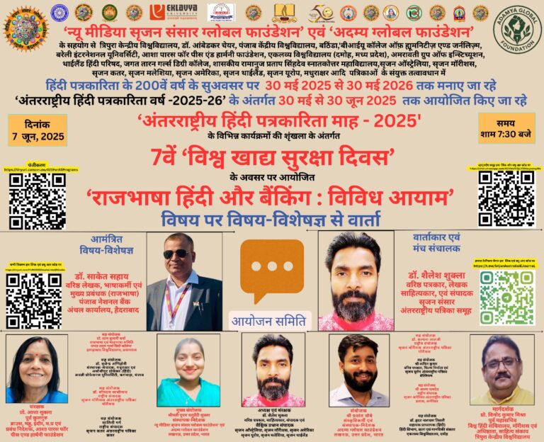 2025.06.07 राजभाषा और बैंकिंग - लाइट