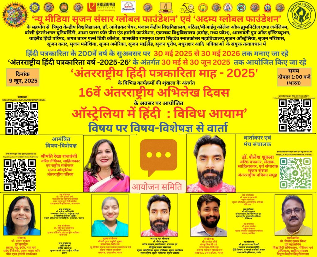 2025.06.09 - ऑस्ट्रेलिया में हिंदी - विविध आयाम - रेखा राजवंशी - light