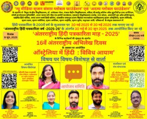 2025.06.09 - ऑस्ट्रेलिया में हिंदी - विविध आयाम - रेखा राजवंशी - light