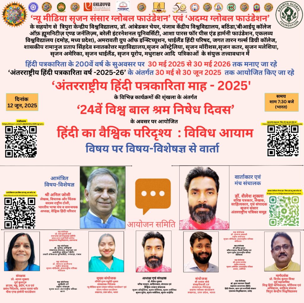 2025.06.12 - वैश्विक स्तर पर हिंदी - लाइट
