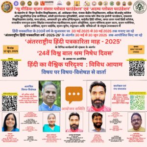 2025.06.12 - वैश्विक स्तर पर हिंदी - लाइट