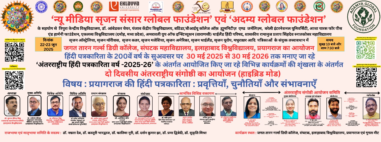 2025.06.22  -  प्रयागराज की हिंदी पत्रकारिता  प्रवृत्तियाँ, चुनौतियाँ और संभावनाएँ  --.pdf - lighttt
