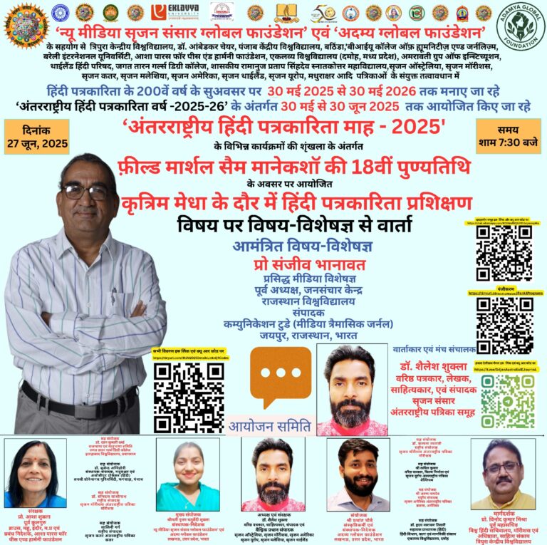 2025.06.27  - कृत्रिम मेधा के दौर में हिंदी पत्रकारिता प्रशिक्षण - --.pdf-- light---